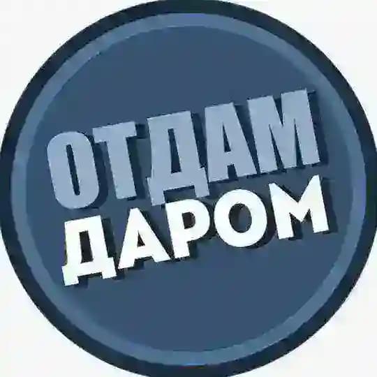 Отдам даром 🇮🇱 Израиль