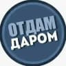 Отдам даром 🇮🇱 Израиль