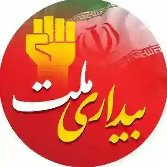 بیداری ملت