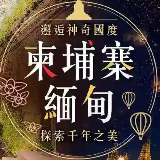 柬埔寨新闻|缅甸亚太|斯里兰卡|吃瓜曝光 Profile