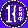 БИФ КемГУ