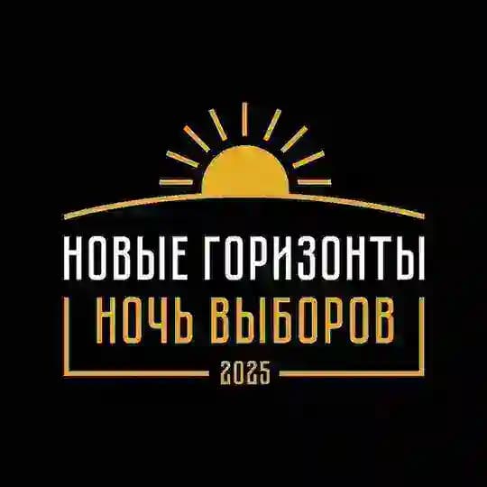 НОЧЬ ВЫБОРОВ. Вечерний выпуск
