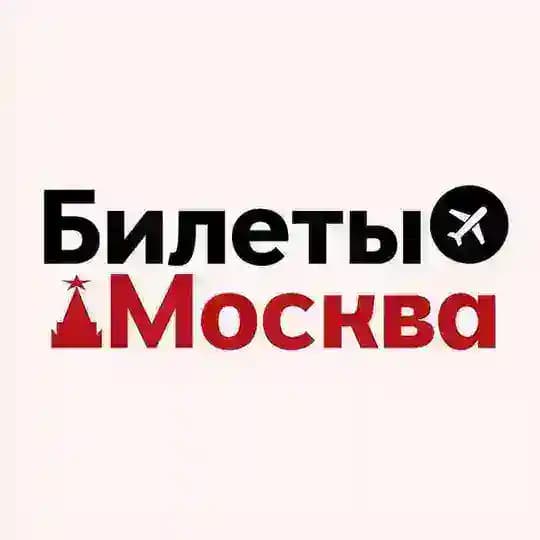 БИЛЕТЫ: Москва и СПб