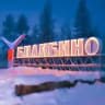 БИЛИБИНО новости
