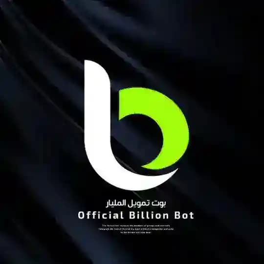 شحن نقاط 💰 خدمات بوت المليار 🤖🎖 عروض 👨💻
