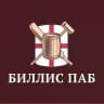 Биллис паб