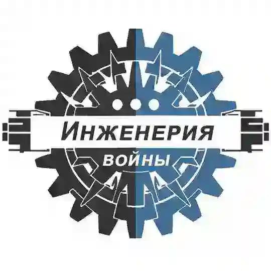 Инженерия войны⚔️