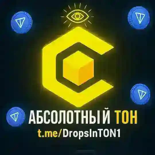 Абсолютный TON