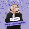 Кристина Мельникова | Биология ЕГЭ 10 класс 2026 | Биолога вызывали? | Умскул