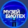 Музей БИОТЕХ на ВДНХ 🌱