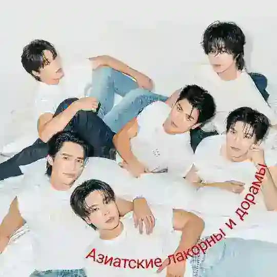 💦Азиатские лакорны и дорамы 💦