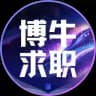 东南亚|求职|人才【博牛招聘】