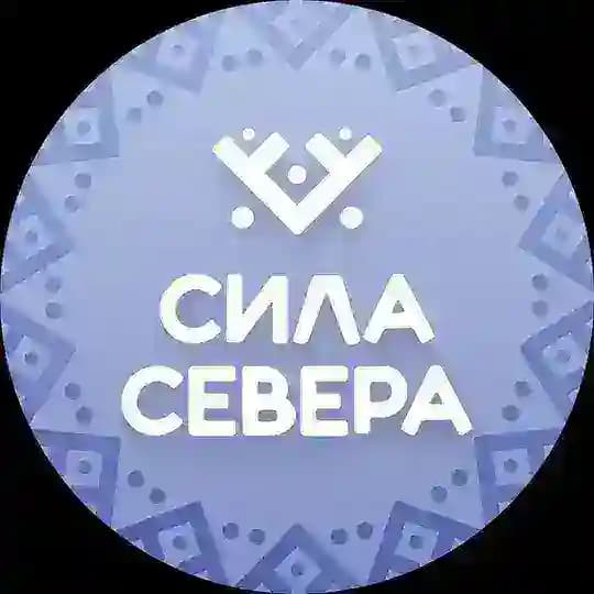 Сила Севера by Мария Богомазова