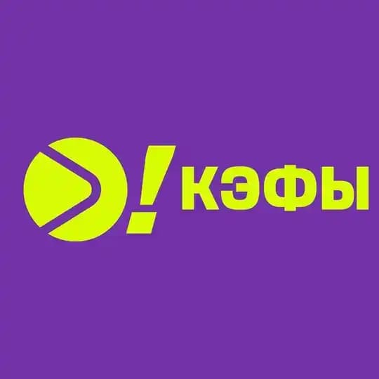 БОЛЬШЕ! КЭФЫ