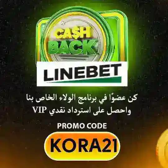 توقعات المباريات LINEBET
