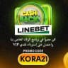 توقعات المباريات LINEBET