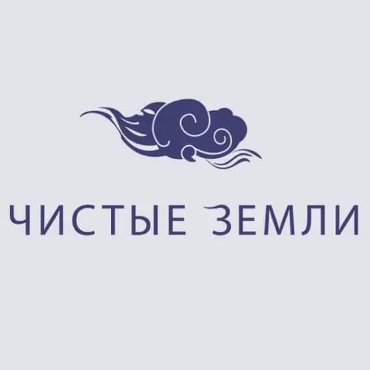 Чистые Земли