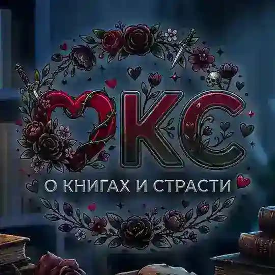 Отзывы в Коматозном Состоянии 18+