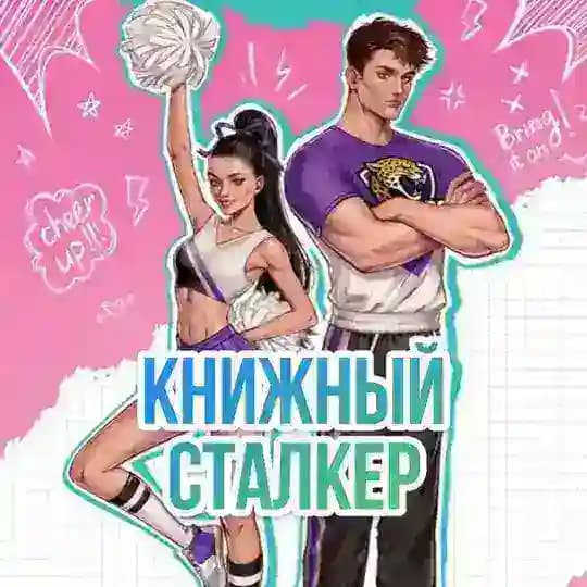 Книжный Сталкер