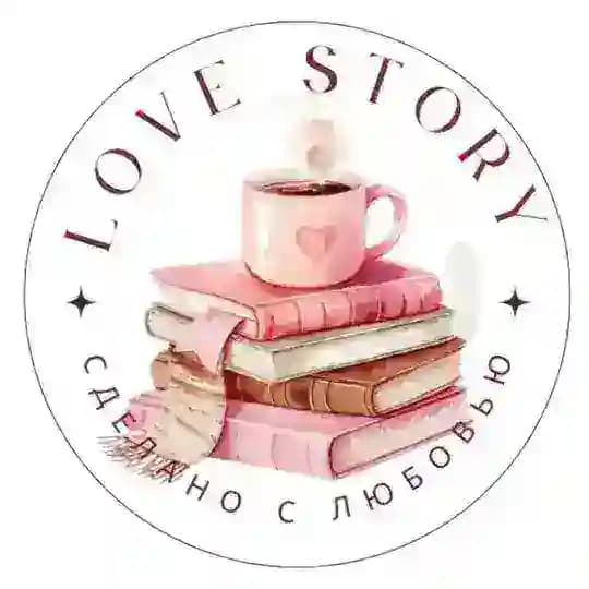 Книжная любовная история 💘