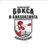 Федерация бокса и кикбоксинга Одинцово