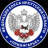 Федерация бокса Иркутской области «Приангарье»