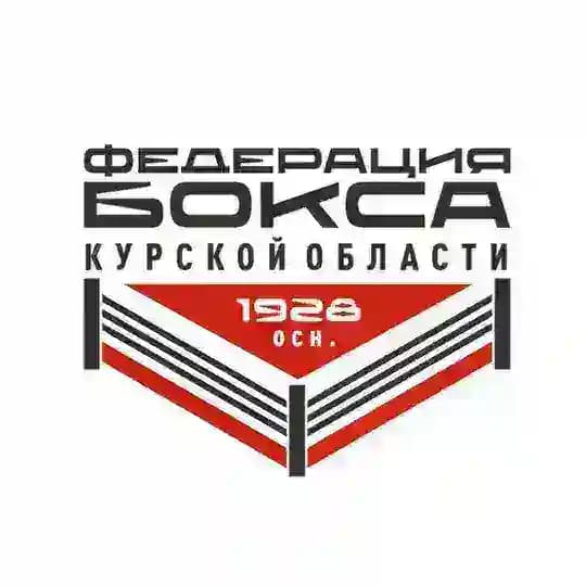 Федерация Бокса Курской области