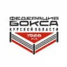 Федерация Бокса Курской области