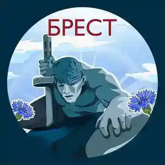 Брест. Главное!