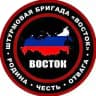 ШБр «ВОСТОК»
