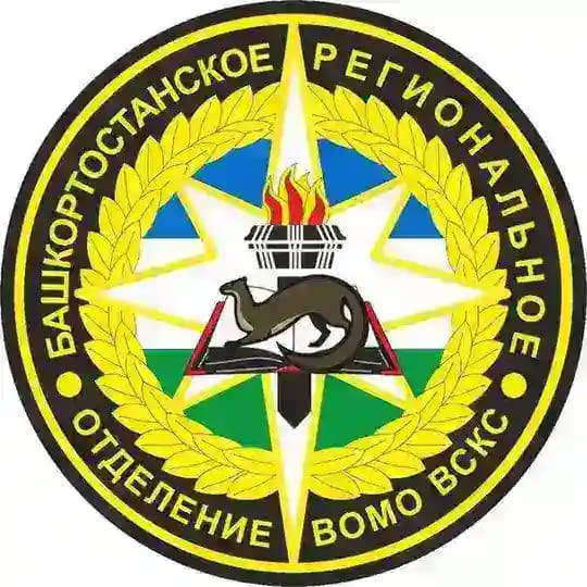 Башкортостанское РО ВСКС