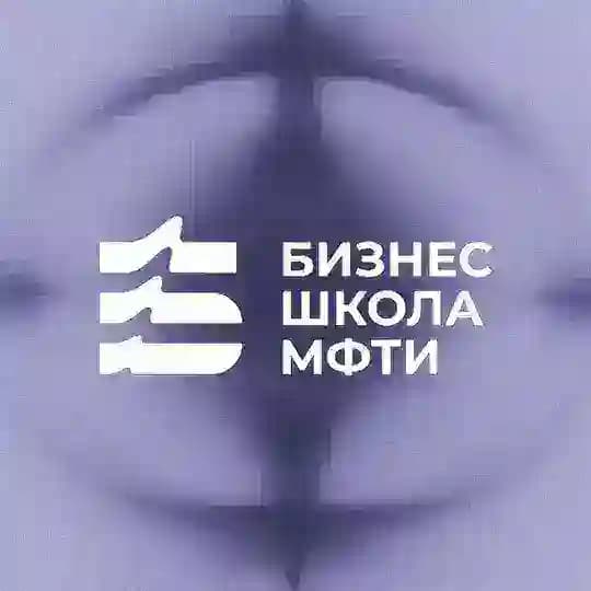 Бизнес-школа МФТИ