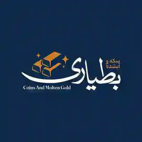 طلای آبشده بطیاری