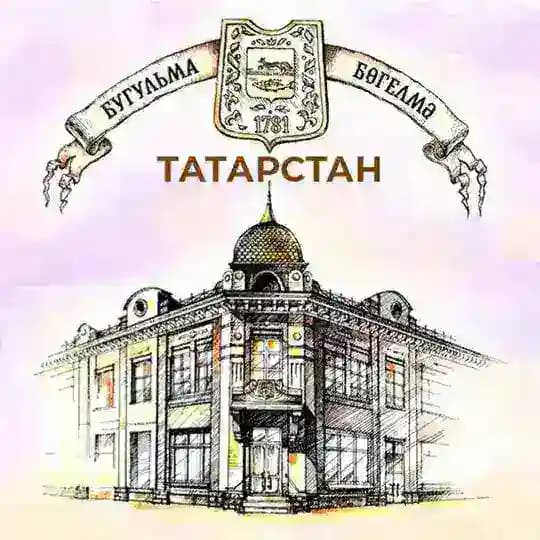 Бугульма Татарстан