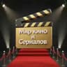Мир Кино и Сериалов.