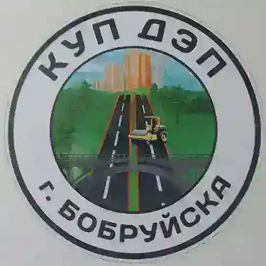 ДЭП г.Бобруйска