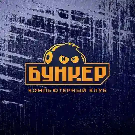 Компьютерный клуб «БУНКЕР»