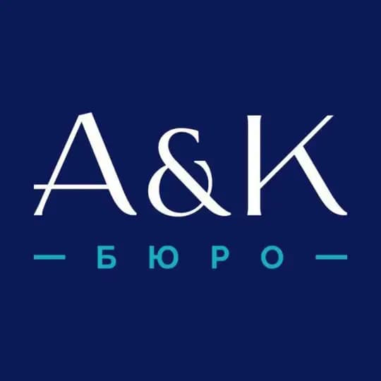 Бюро А&К