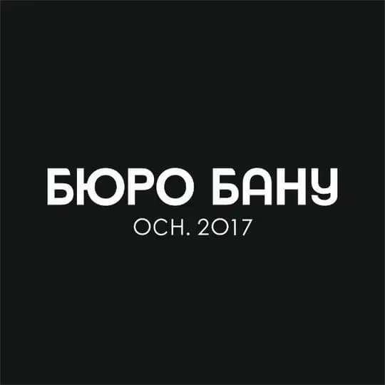 БЮРО БАНУ