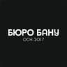 БЮРО БАНУ