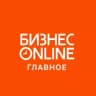 БИЗНЕС Online
