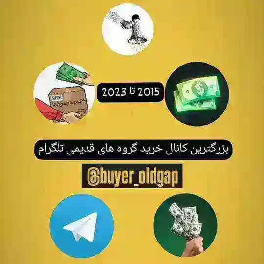 خرید گروه قدیمی | خریدار گروه
