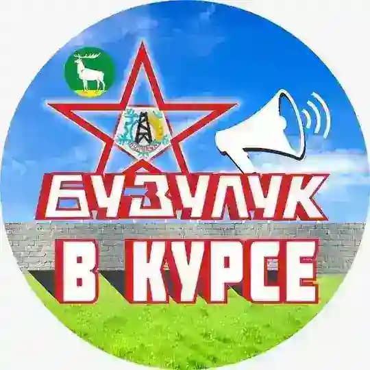 Бузулук ВКурсе😉