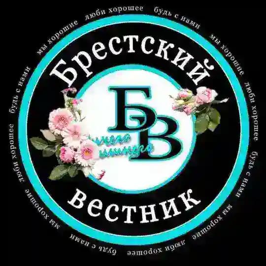 Брестский вестник