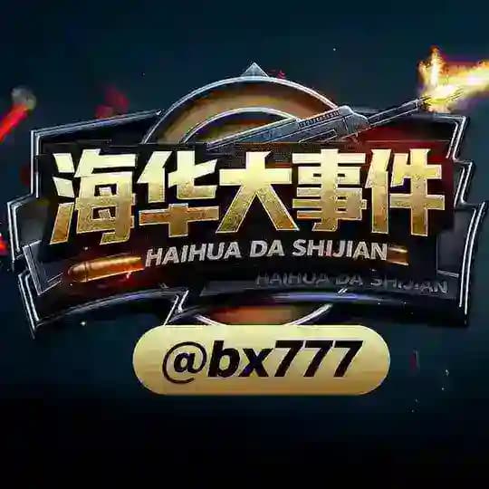 海华大事件❖6U.com娱乐首选🅥