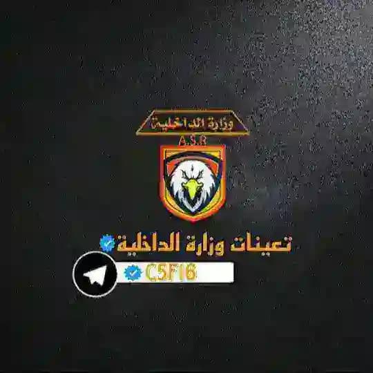 تعينات العراق