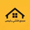 حجز طلبات