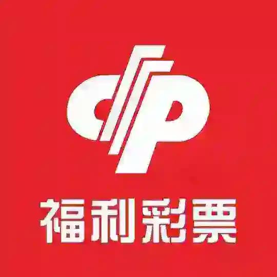 福彩3D 排列三/低频彩 /排3 /排5/百家乐/PG