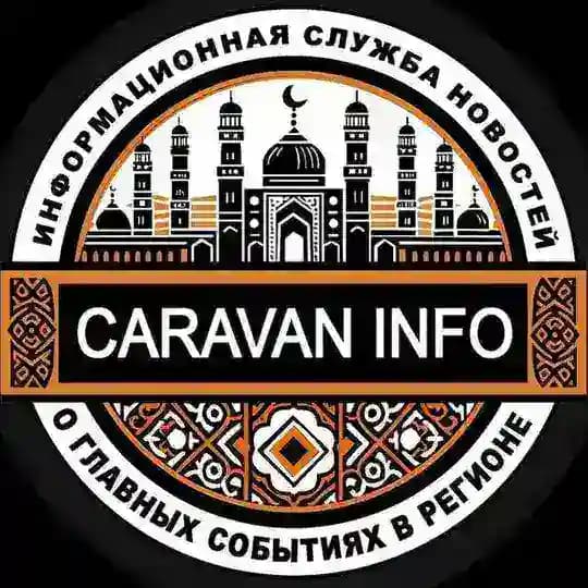 Караван Инфо | Новости Узбекистана