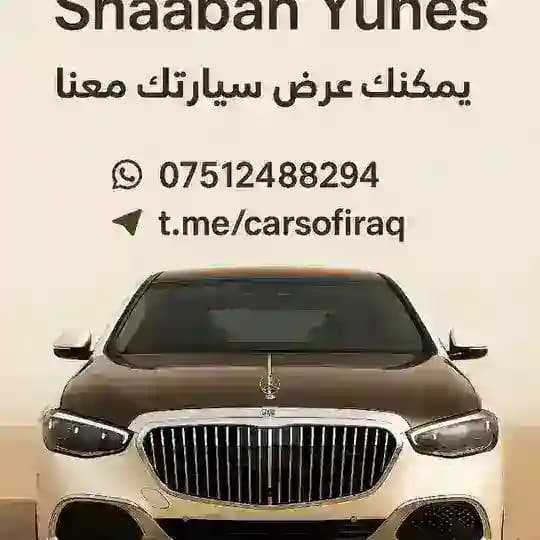 كروب سيارات العراق 🇮🇶